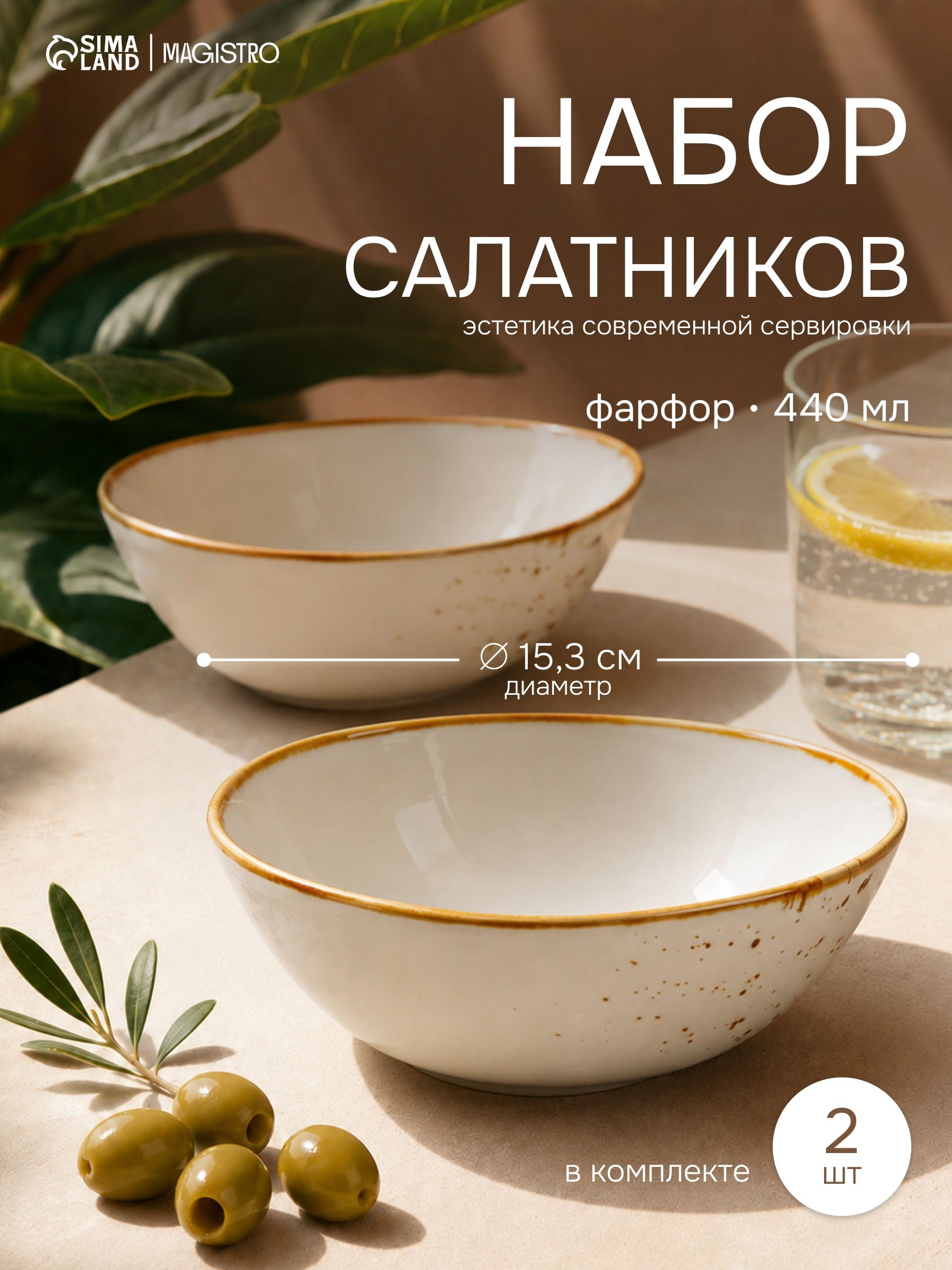 Салатники 440 мл, набор 2 шт, Magistro "Церера", фарфоровые, белые, На фото — предложение продавца