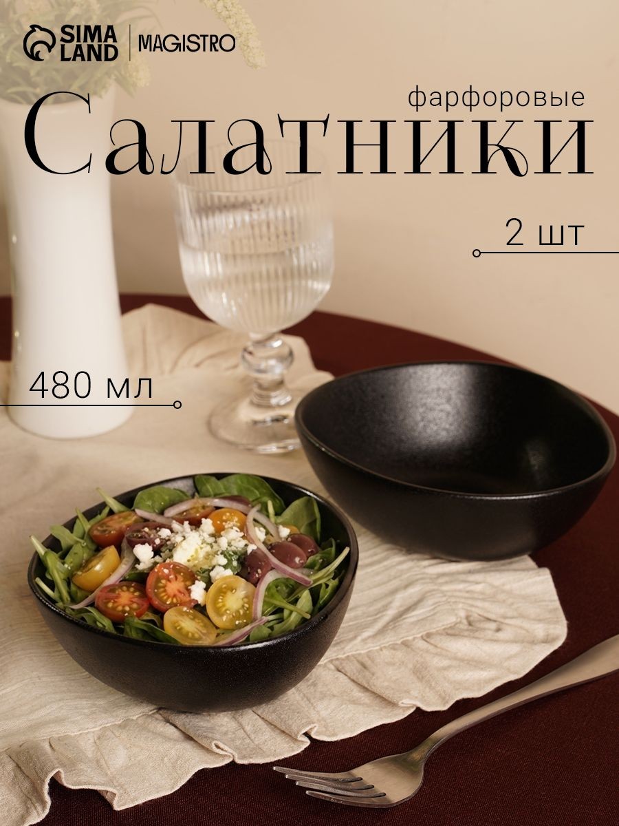 Салатники 480 мл, набор 2 шт Magistro "Carbon", фарфоровые, На фото — предложение продавца