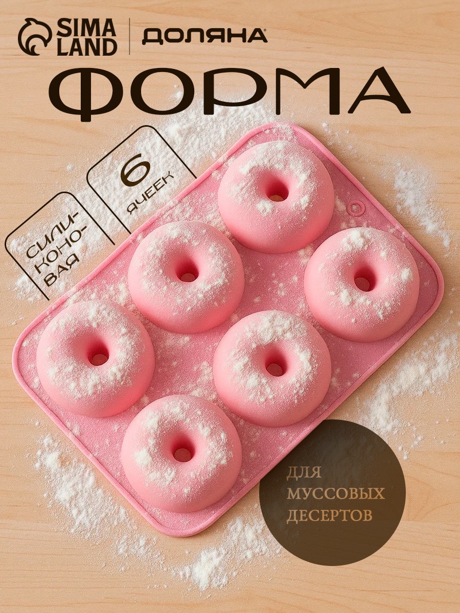 Форма для выпечки "Пончик", 6 ячеек, 26х18х2,5 см, диаметр 7 см, цвет розовый, На фото — предложение продавца