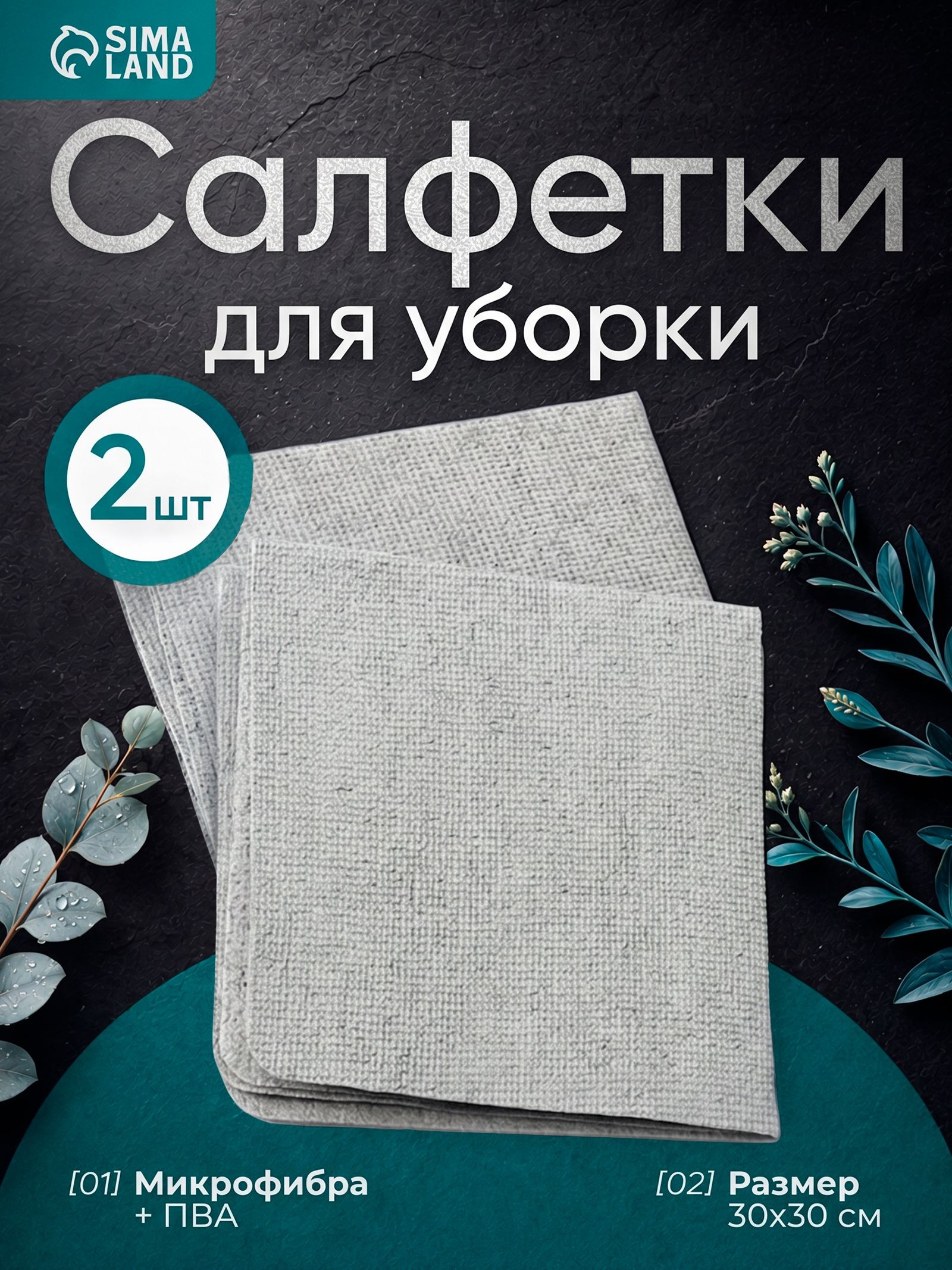 Салфетки для уборки, 30х30 см, корейские, тряпки для кухни, 2 шт, многоразовые, умные салфетки, универсальные, микрофибра, ПВА, Future Alp, На фото — предложение продавца