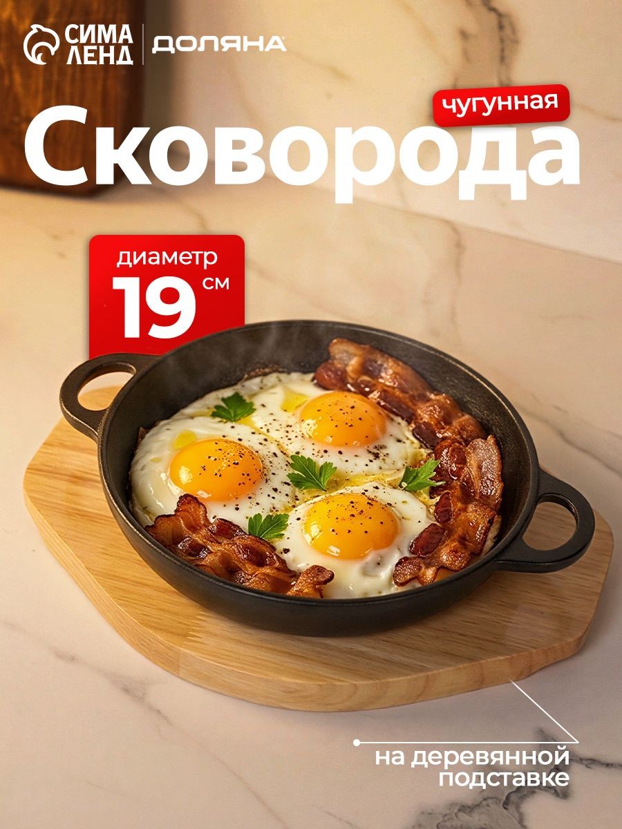 Сковорода чугунная на деревянной подставке Магма "Жаровня", диаметр 19 см, цвет черный, На фото — предложение продавца