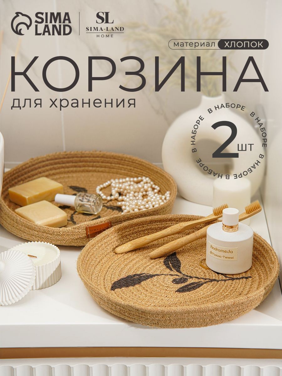 Корзина плетеная для хранения хлопковая ЭКО, ручной работы, набор 2 шт: 25х25х3 см, 30х30х4 см