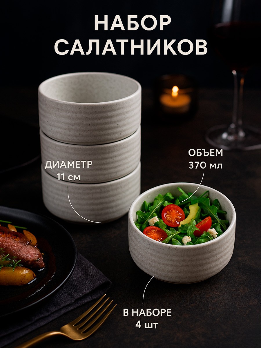 Набор салатников 4 шт, 370 мл, SL Home "Арена Бланка", салатники диаметр 11 см