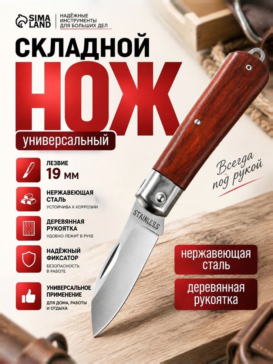 Складной нож ТУНДРА с деревянной рукояткой, изогнутым лезвием из нержавеющей стали, универсальный, На фото — предложение продавца