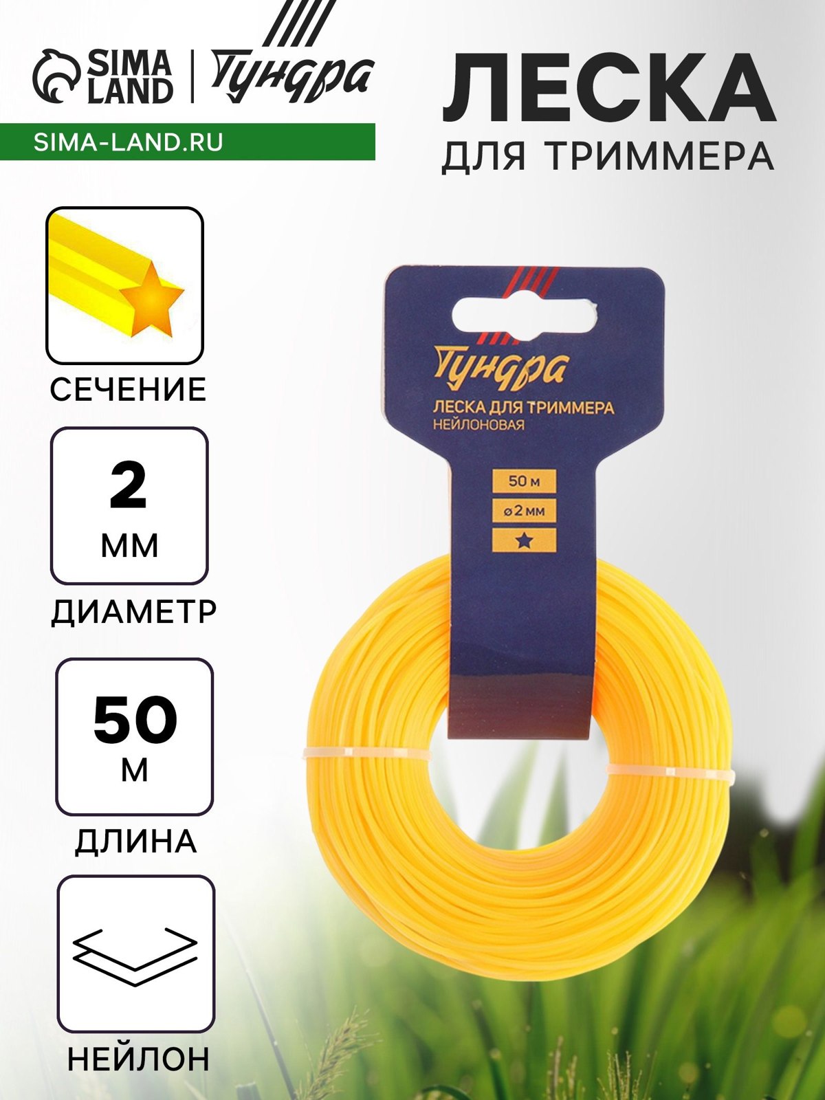 Леска для триммера ТУНДРА, сечение звезда, 2 мм, 50 м, нейлон, На фото — предложение продавца