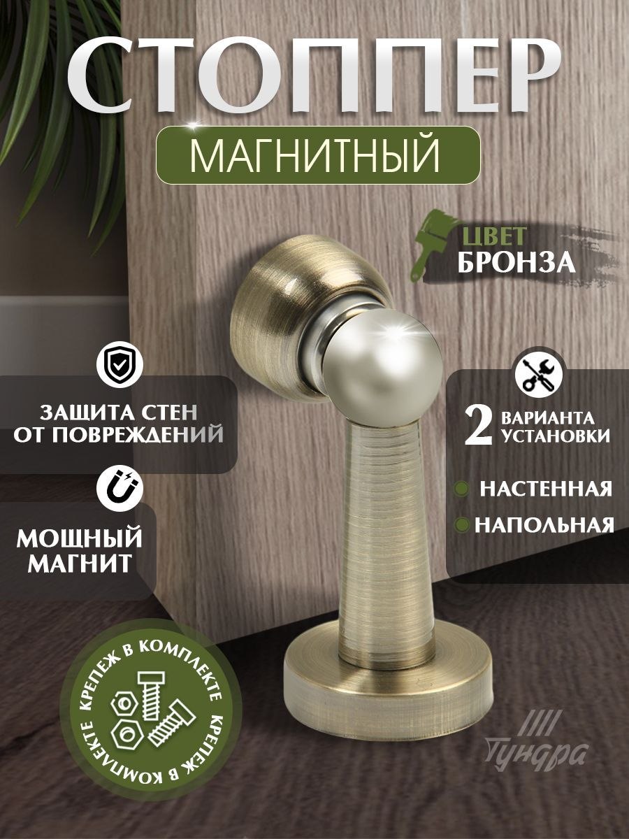 Стоппер для двери магнитный упор, 1 шт., На фото — предложение продавца