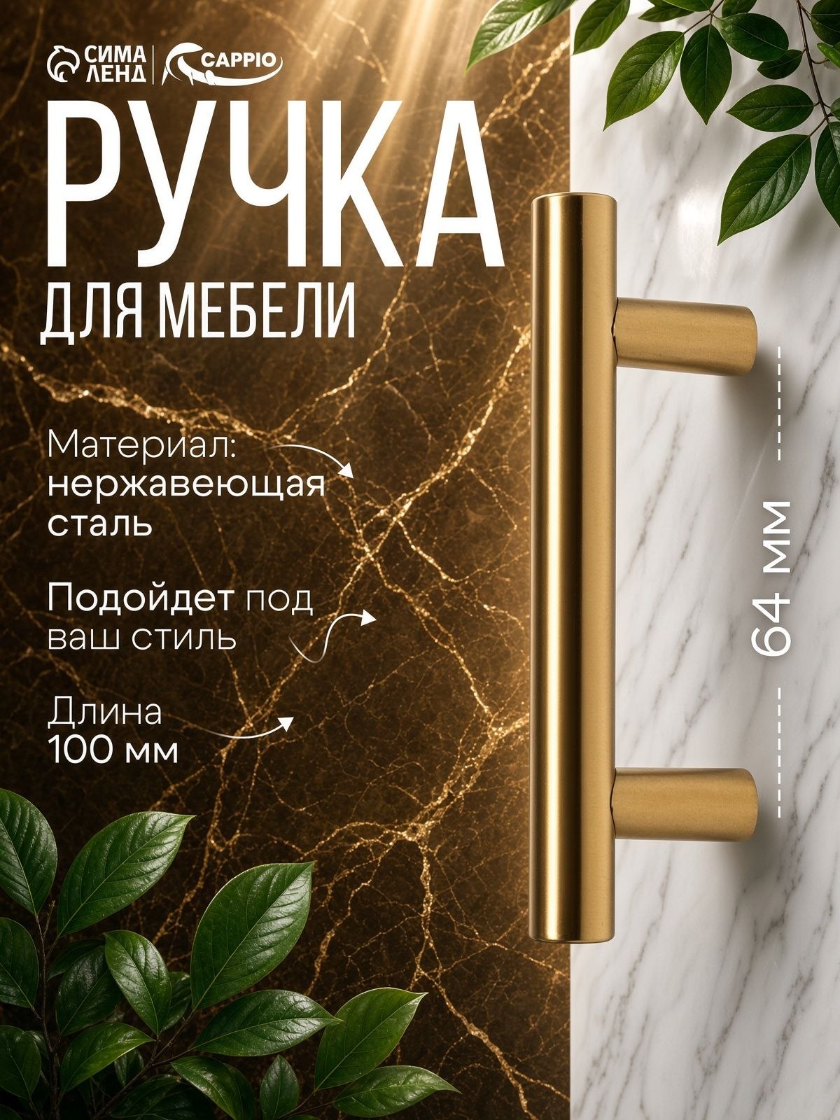 Мебельная ручка рейлинг, d-12мм, м/о 64мм, На фото — предложение продавца