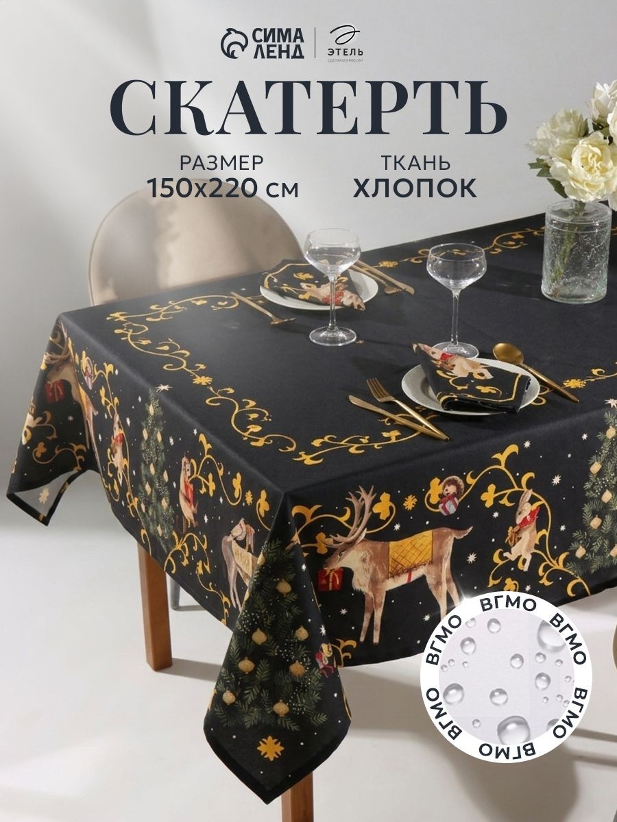 Скатерть тканевая на стол, 150х220 см, Fairy tale, На фото — предложение продавца