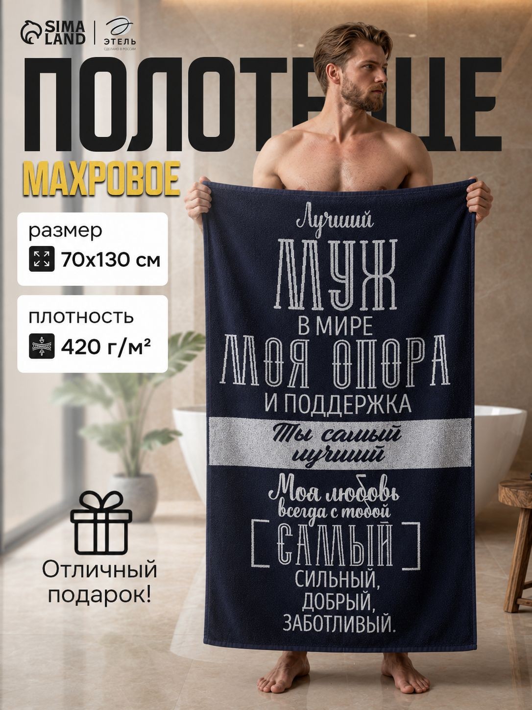 Полотенце банное мужское 70х130 см, "Лучший муж в Мире", Махровое, 420 г/м, На фото — предложение продавца