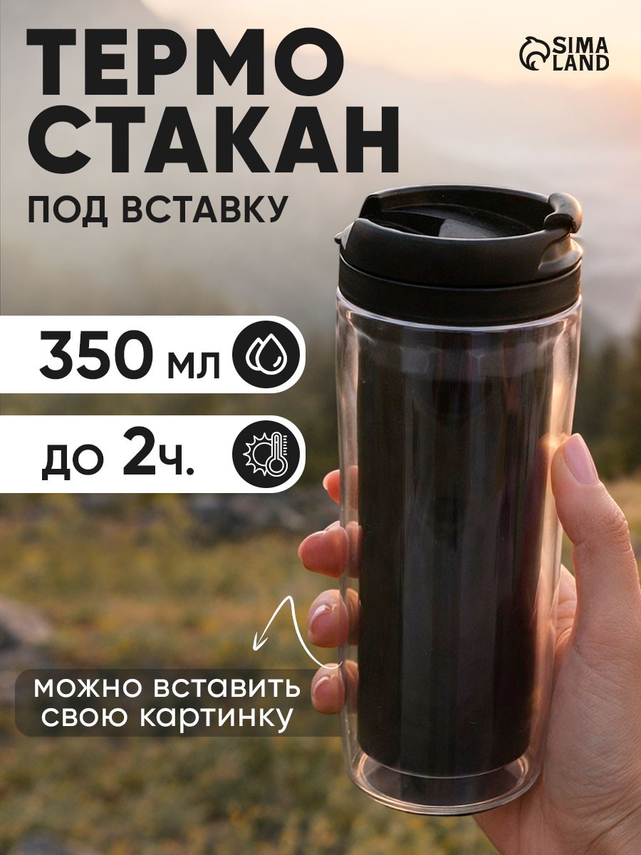 Термостакан, с крышкой, "Черный", 350 мл