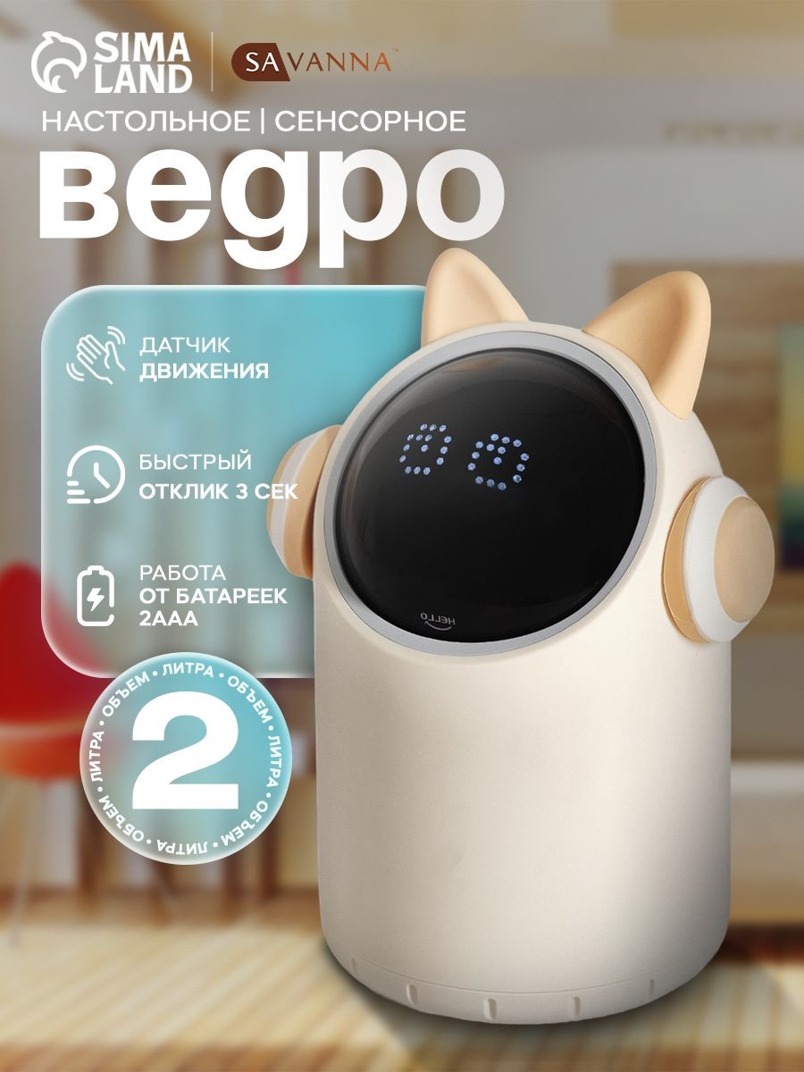 Мусорное ведро сенсорное, объем 2 л, настольное, бежевое, На фото — предложение продавца