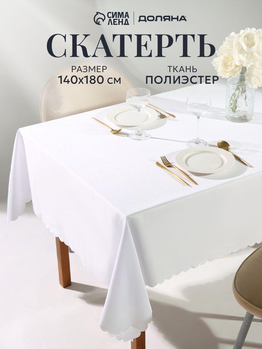 Скатерть на стол тканевая 140х180 см, Белая, На фото — предложение продавца