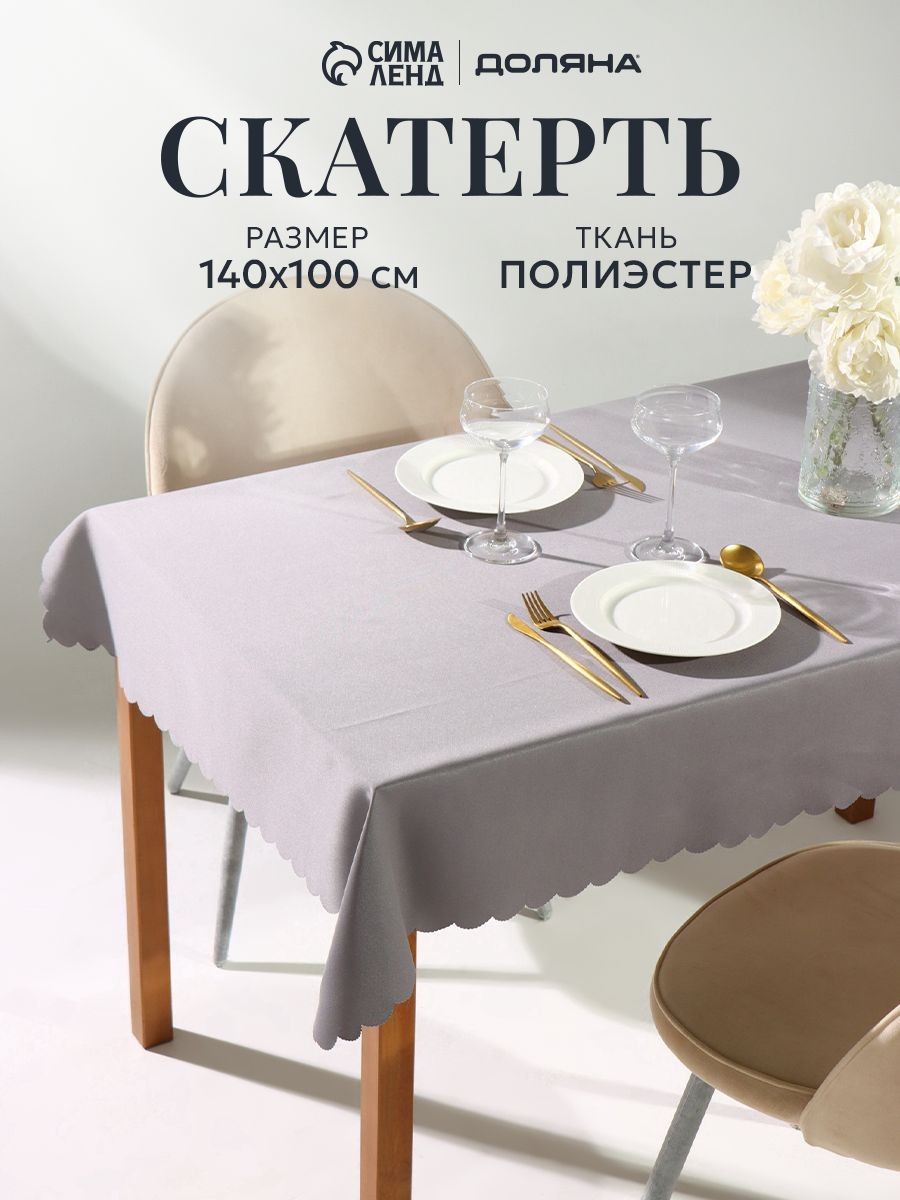 Скатерть на стол тканевая 140x100 см, Серый, На фото — предложение продавца