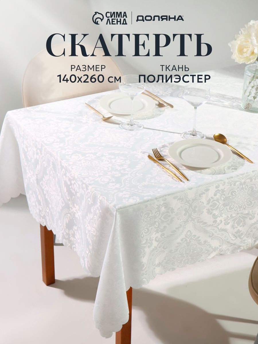Скатерть на стол тканевая 140x260 см, Белый, На фото — предложение продавца