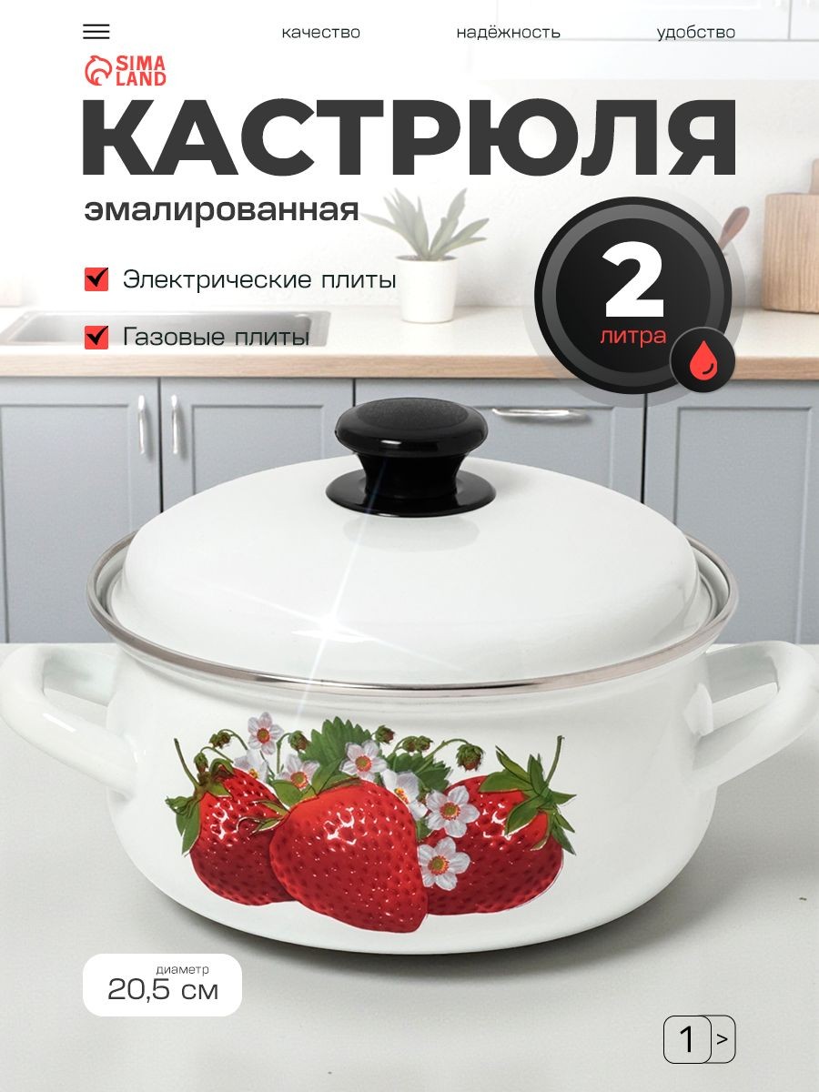 Кастрюля эмалированная, 2 л, диаметр 20,5 см, с крышкой, белая, подходит для консервации, На фото — предложение продавца