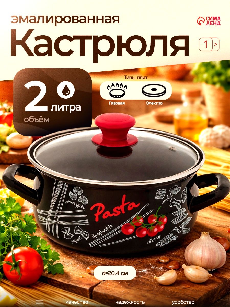 Кастрюля эмалированная, 2 л, диаметр 20,4 см, с крышкой, чёрная, подходит для консервации, На фото — предложение продавца