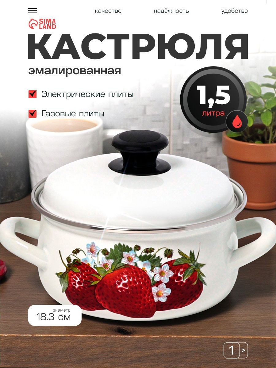 Кастрюля эмалированная, 1,5 л, диаметр 18,3 см, с крышкой, белая, подходит для консервации, На фото — предложение продавца