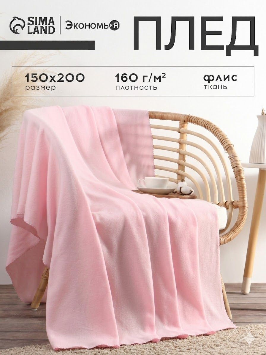 Плед 150х200 см, Флисовый, Розовый, На фото — предложение продавца