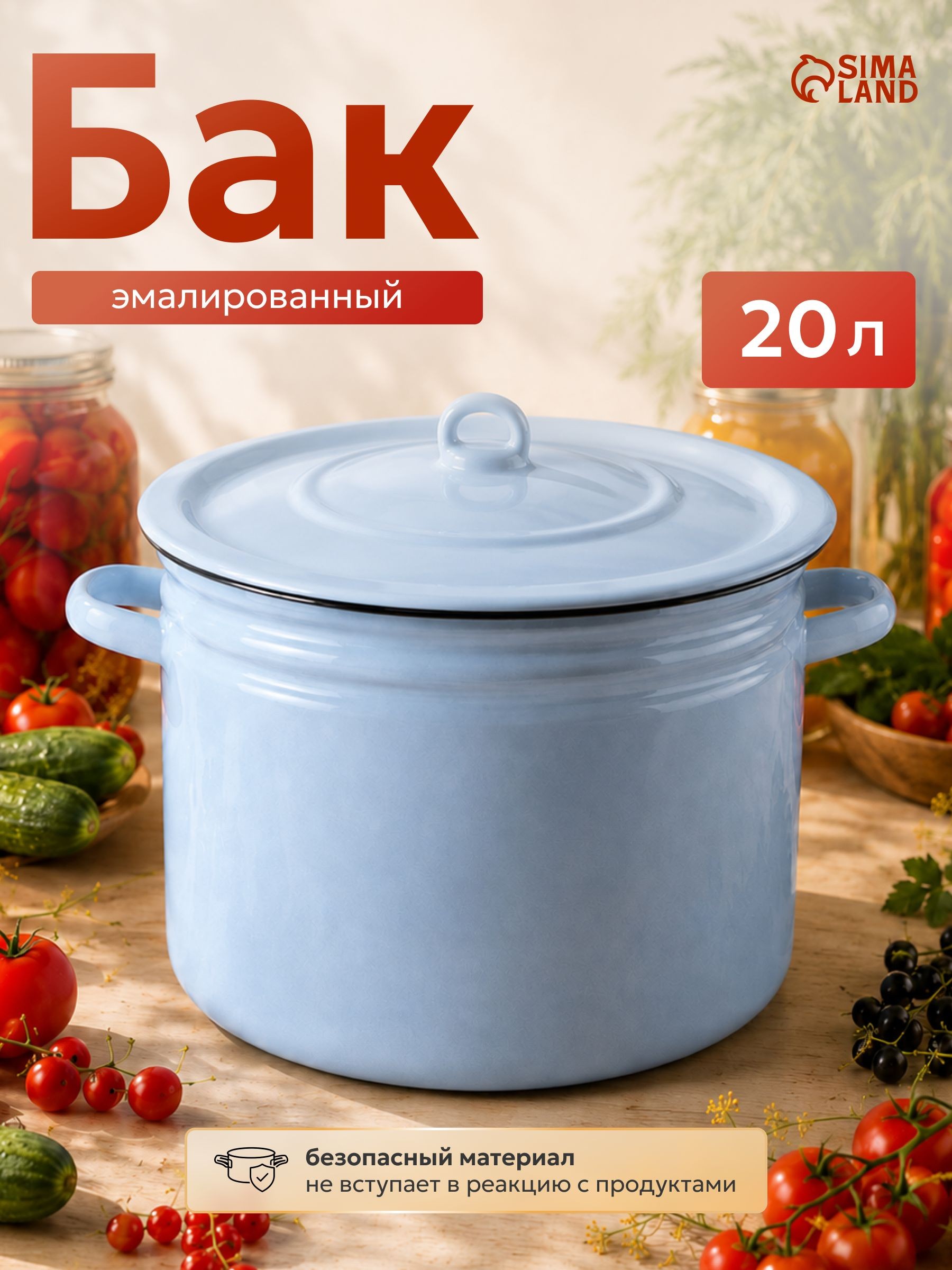 Кастрюля с крышкой, объем 20 л, диаметр 34 см, эмалированная, голубая, бак, подходит для консервации, На фото — предложение продавца