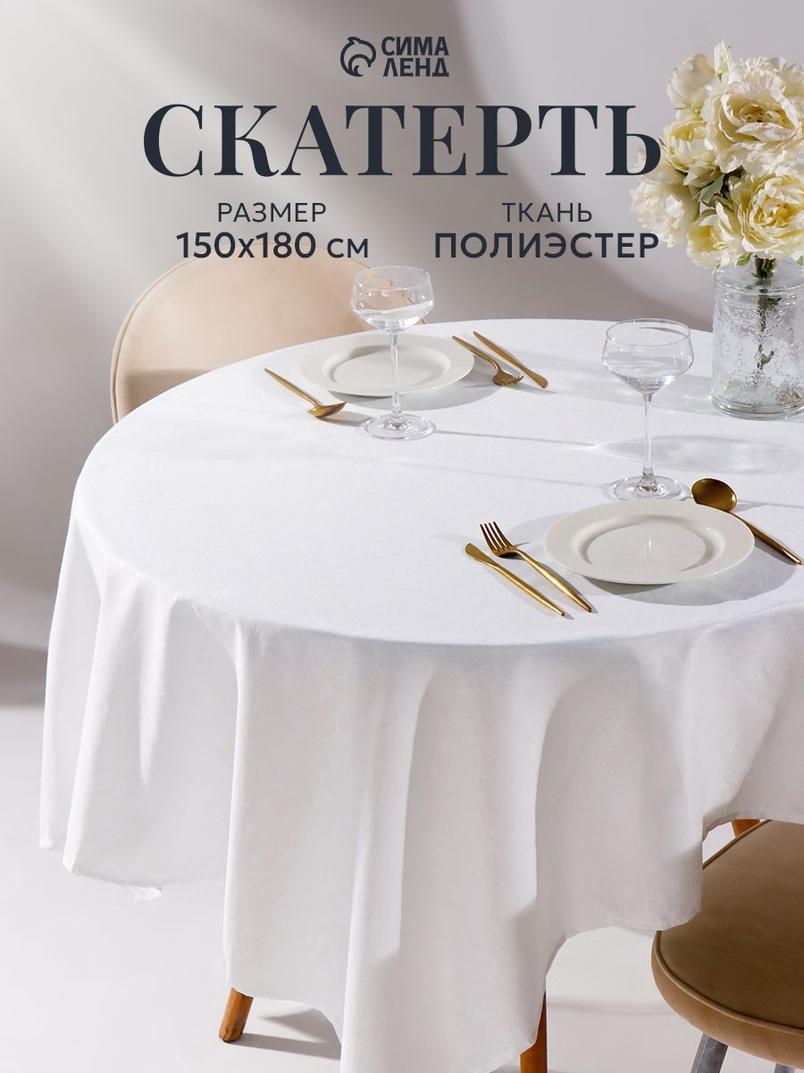 Скатерть на стол тканевая 150х180 см, DomoVita, На фото — предложение продавца