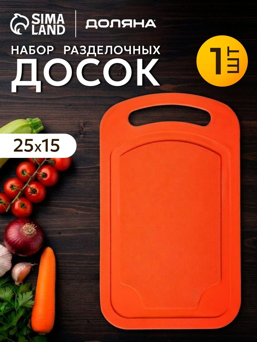 Доска разделочная, размер 25х15см, пластиковая, с ручкой, На фото — предложение продавца
