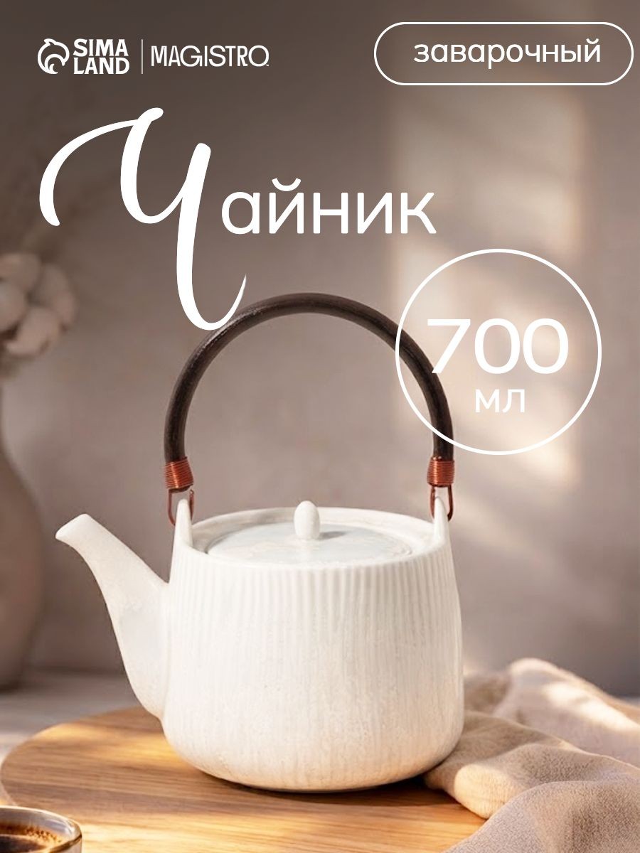 Чайник заварочный Magistro "Willow", 700 мл, заварник, фарфор, На фото — предложение продавца