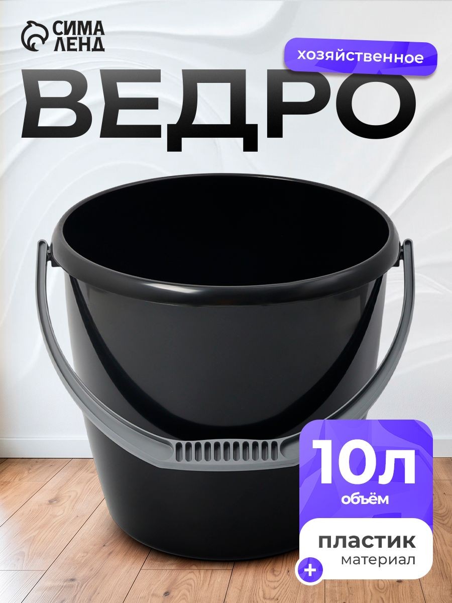 Ведро хозяйственное, 10 л, пластиковое, На фото — предложение продавца