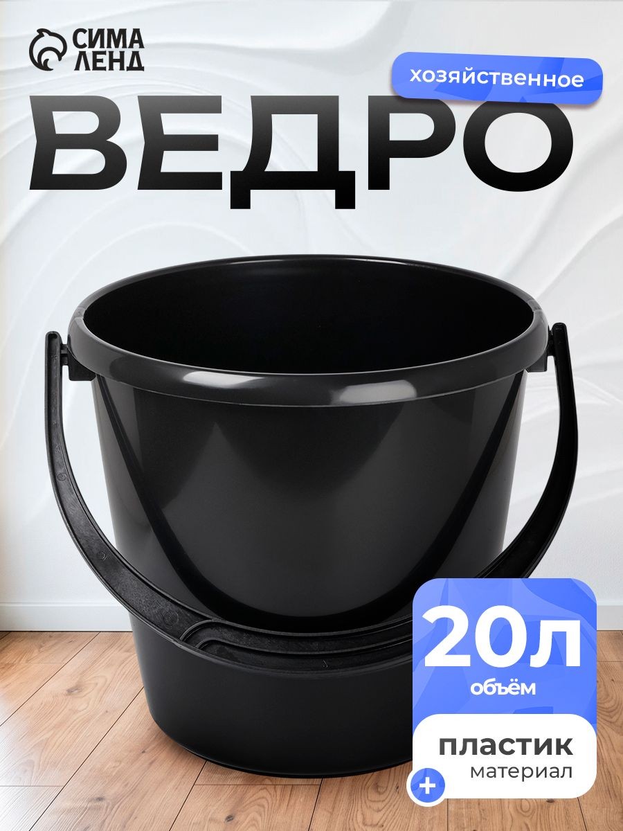 Ведро пластиковое, объем 20 л, черное, На фото — предложение продавца