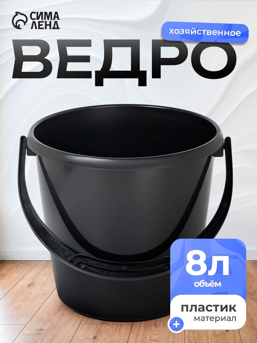 Ведро пластиковое, объем 8 л, черное, На фото — предложение продавца
