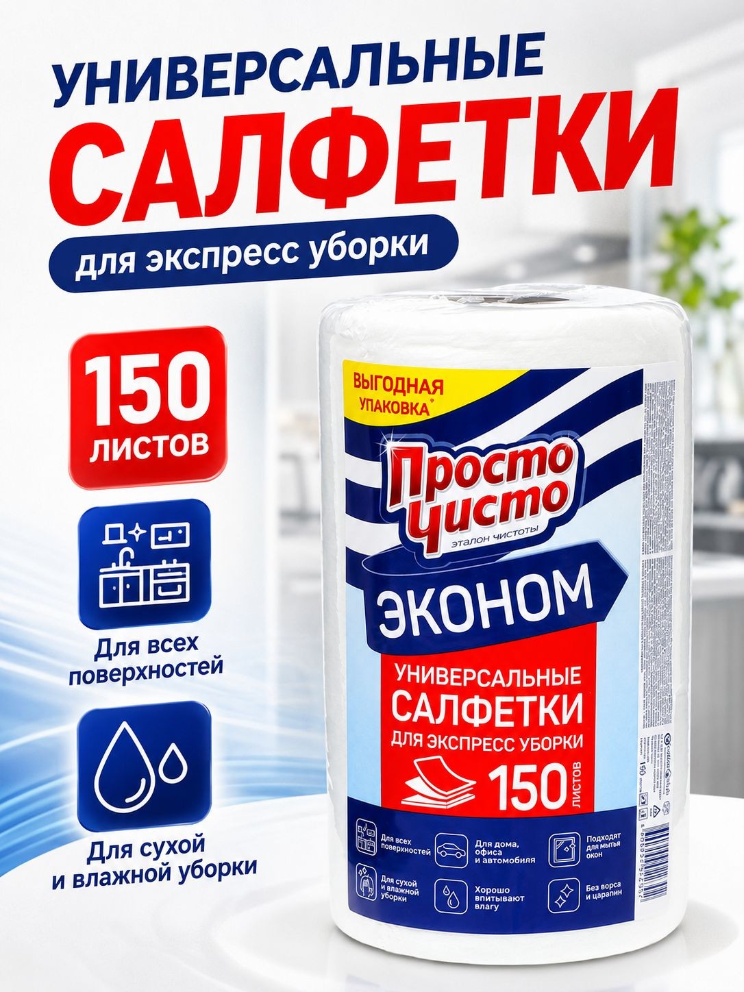 Салфетки для уборки в рулоне 150 шт 20 х17 см, безворсовые, вискозные, многоразовые, универсальные, для кухни, дома и автомобиля, На фото — предложение продавца