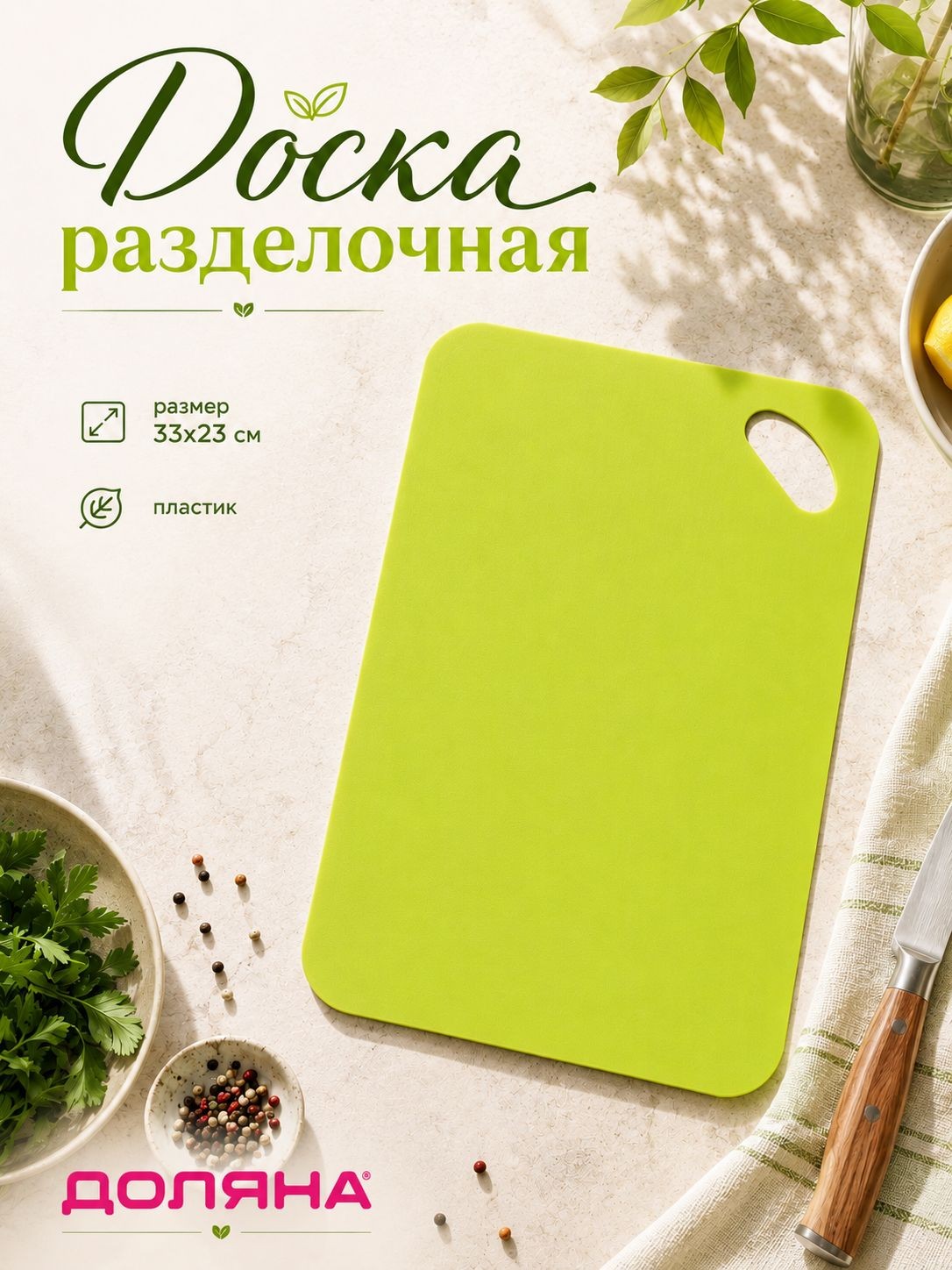 Доска разделочная, размер 33x23 см, пластиковая, гибкая, цвет зелёный, На фото — предложение продавца