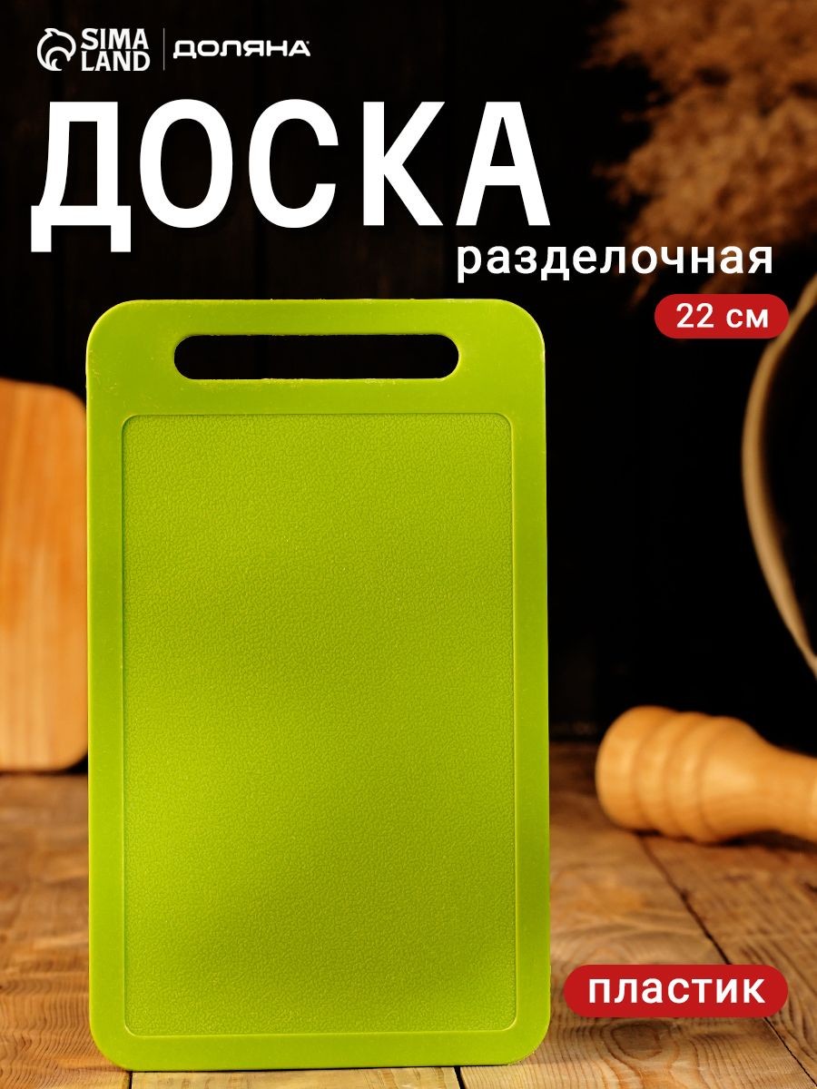 Доска разделочная, размер 22x13 см, пластиковая, прямоугольная, цвет зеленый, На фото — предложение продавца
