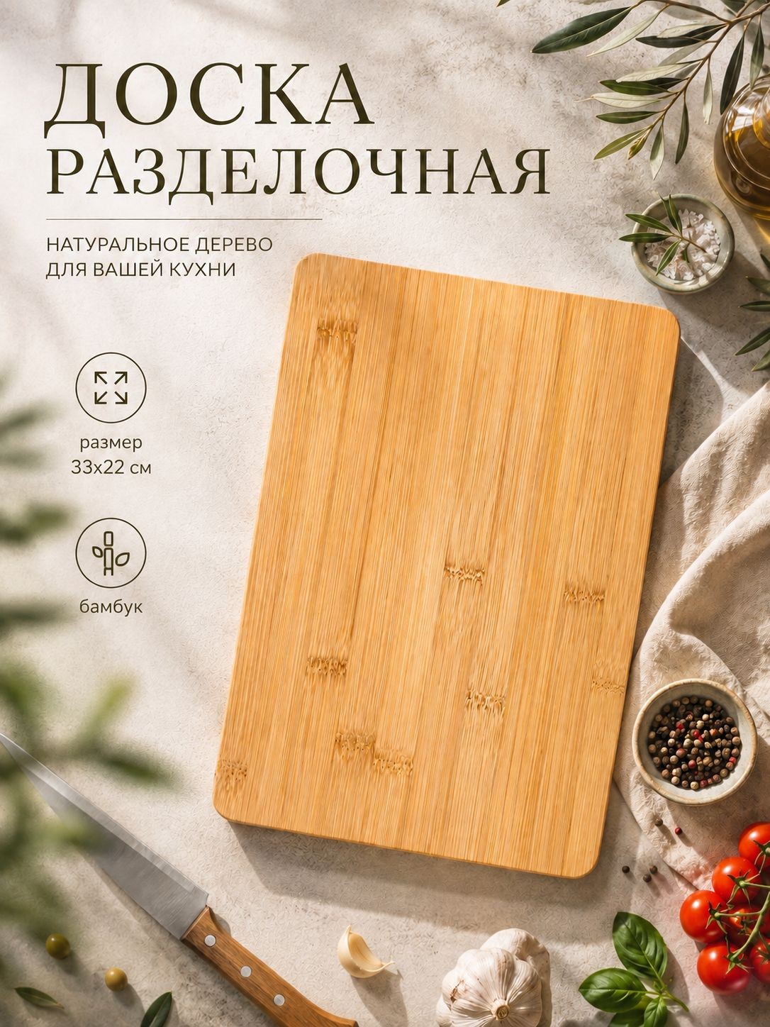 Доска разделочная деревянная, 32х22 см, Доляна, На фото — предложение продавца