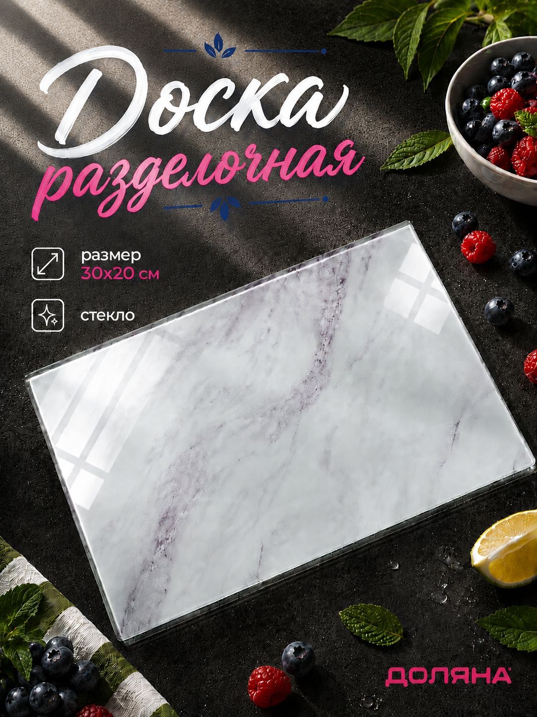 Доска разделочная стеклянная, 30х20 см, Доляна, На фото — предложение продавца