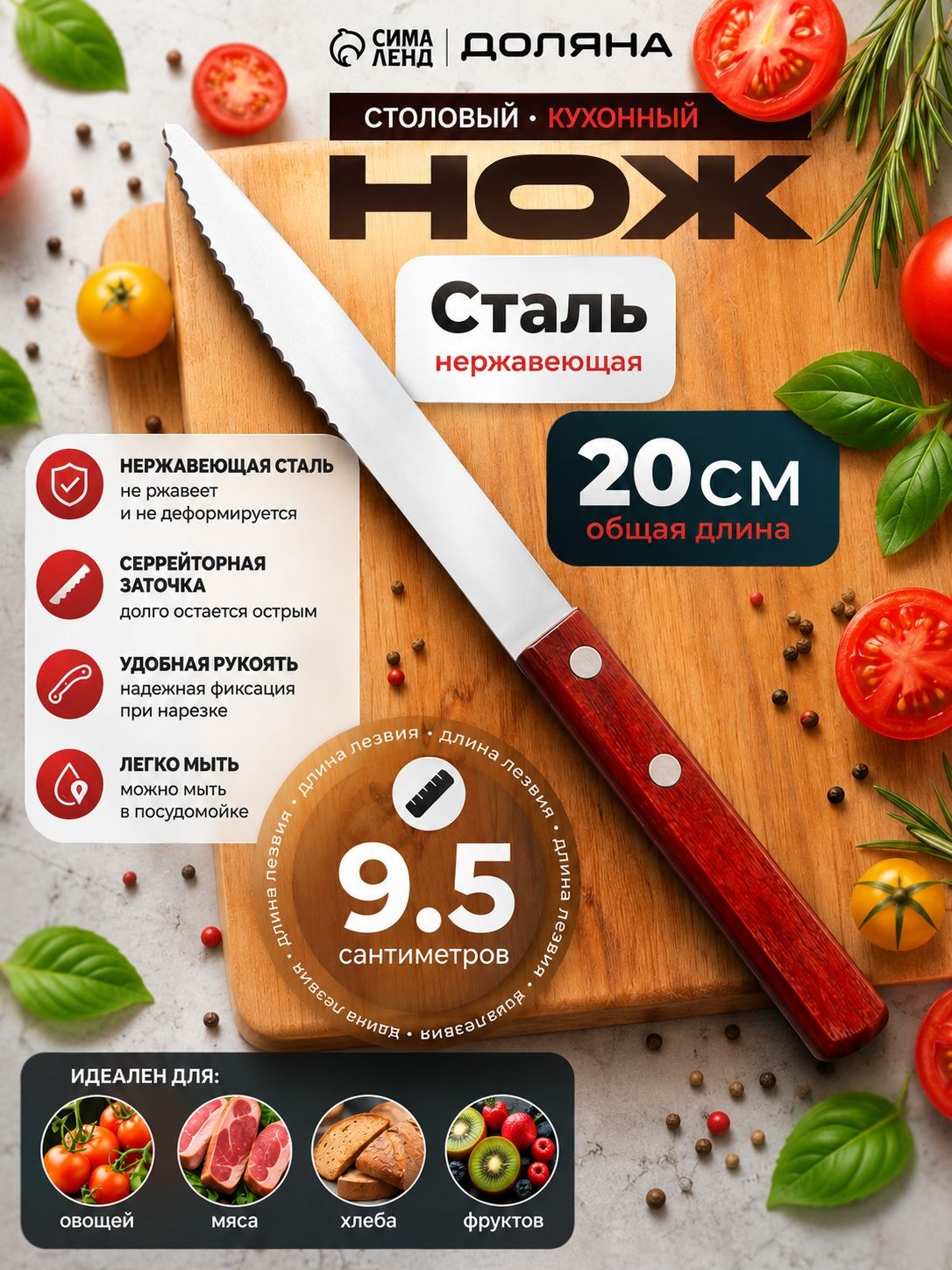 Нож кухонный, длина 20 см, нержавеющая сталь, На фото — предложение продавца