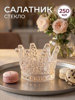 Салатник стеклянный "Корона", объем 250 мл, диаметр 12 см, цвет прозрачный