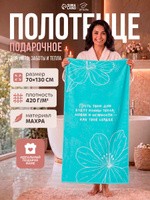 Полотенце подарочное женское 70х130 см, "Материнское сердце", Махровое, 420 г/м, На фото — предложение продавца