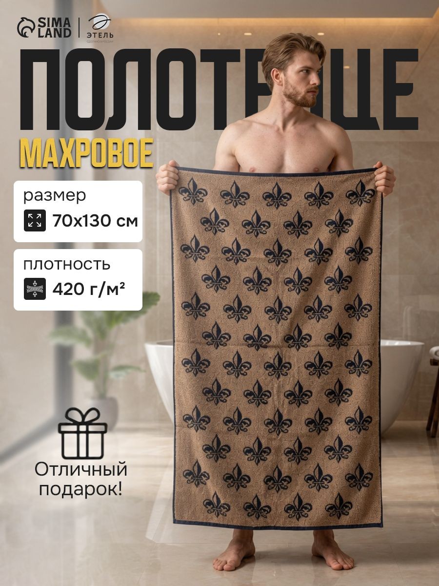 Полотенце банное мужское 70х130 см, "Королевский лилии", Махровое, 420 г/м, На фото — предложение продавца