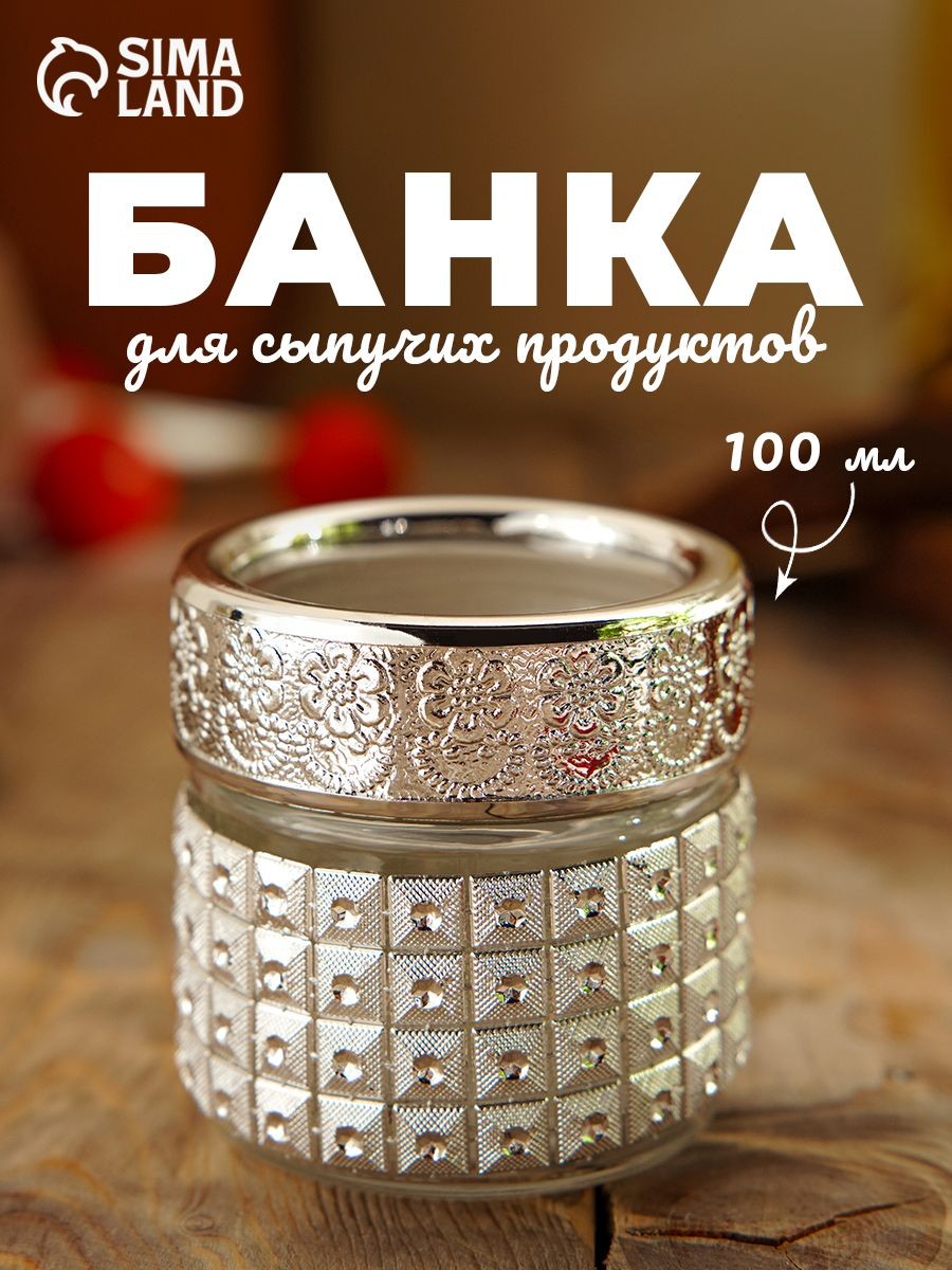 Банка для сыпучих продуктов, для специй "Сильвер", стеклянная емкость для хранения с крышкой, объем 100 мл, размер 6,5х6,5х6 см, На фото — предложение продавца