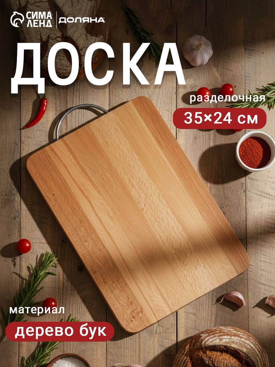 Доска разделочная деревянная с ручкой, 35х24 см, Adelica, На фото — предложение продавца