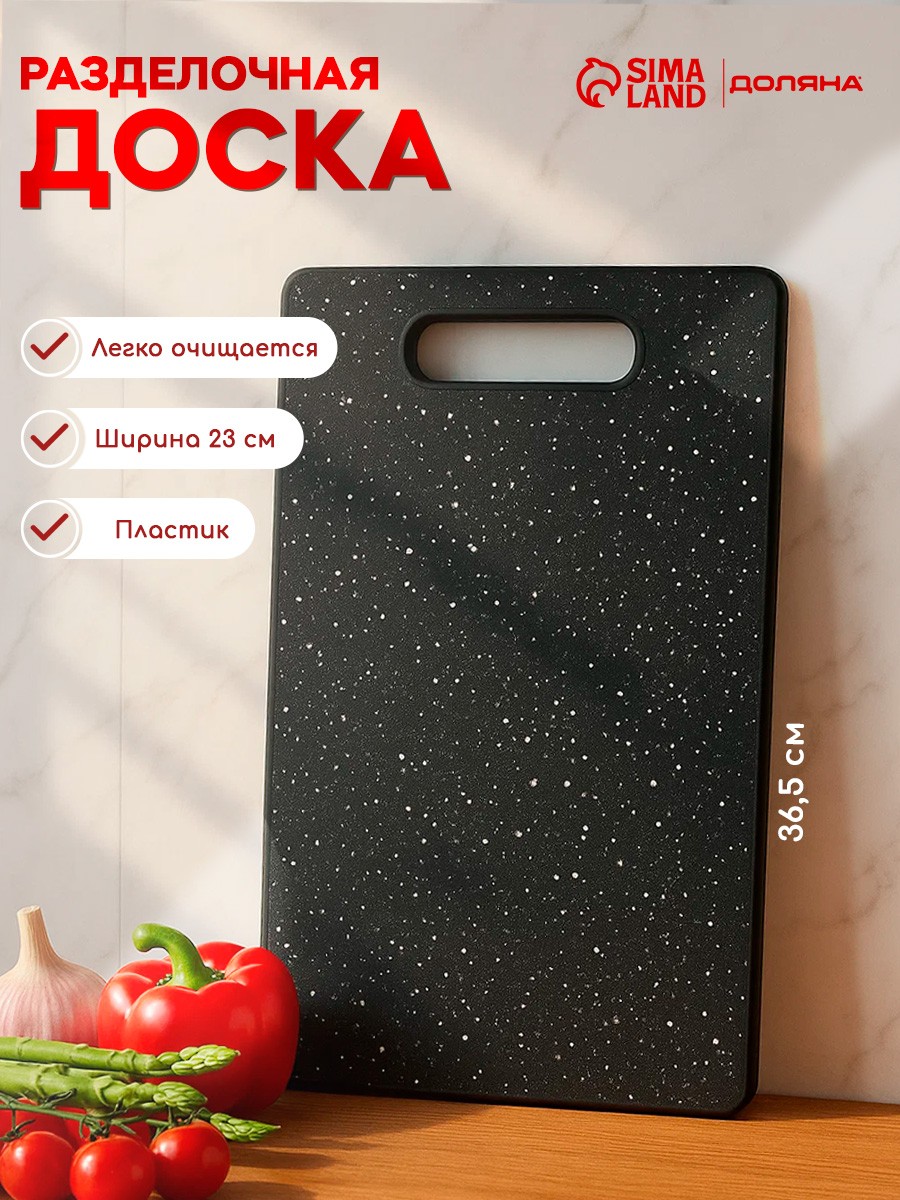 Доска разделочная 36.5х23 см, пластиковая, с ручкой, На фото — предложение продавца