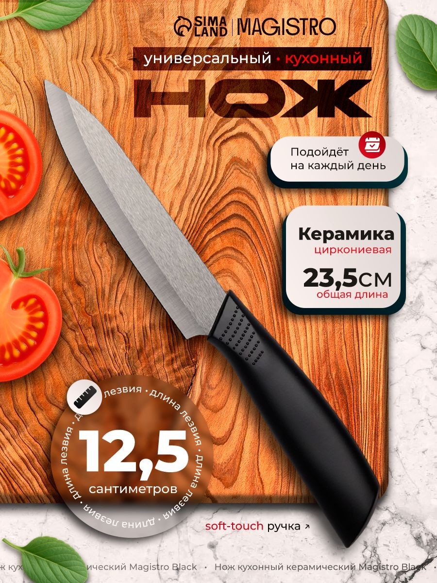 Нож кухонный керамический, лезвие 12.5 см, На фото — предложение продавца