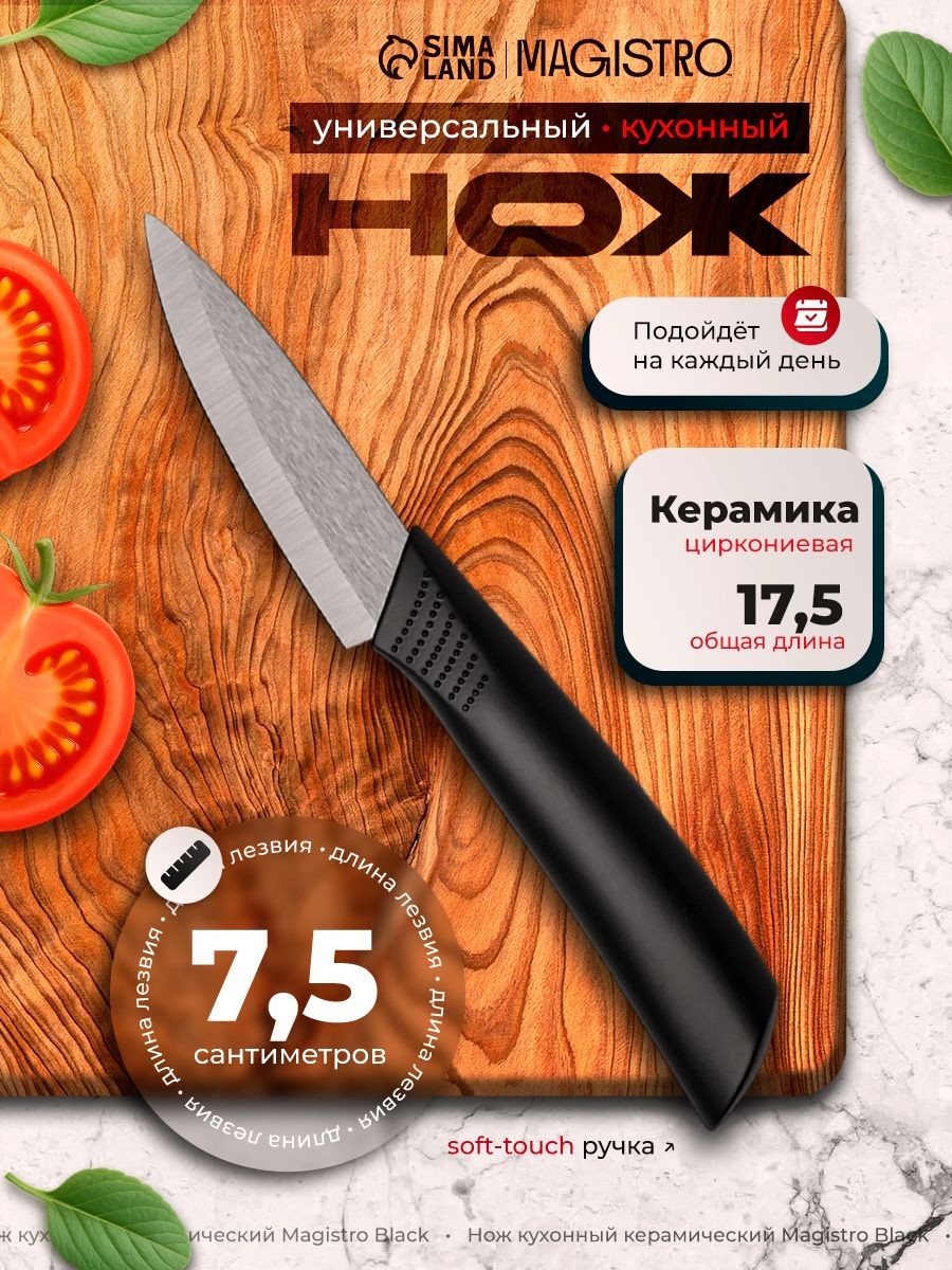 Нож кухонный, керамический, длина лезвия 7.5 см, На фото — предложение продавца