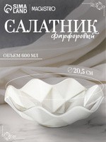 Салатник 600 мл, фарфоровый, Magistro "Изобилие", диаметр 20,5 см, На фото — предложение продавца