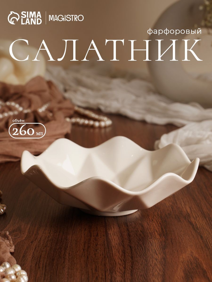 Салатник 260 мл, фарфоровый, Magistro "Изобилие", диаметр 15 см, На фото — предложение продавца