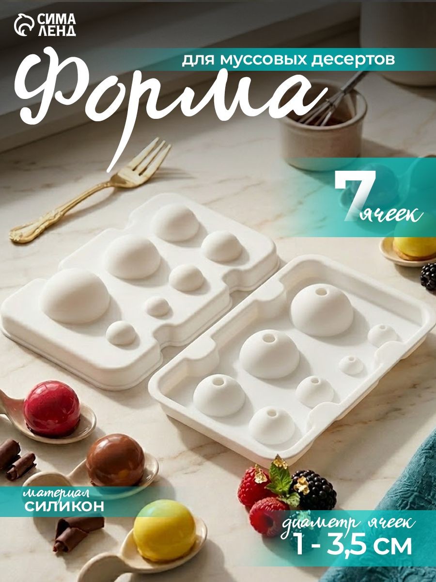 Форма для муссовых десертов и выпечки KONFINETTA "Шарики", 7 ячеек, диаметр 1-3.5 см, размер 13х8.5х3 см, силикон