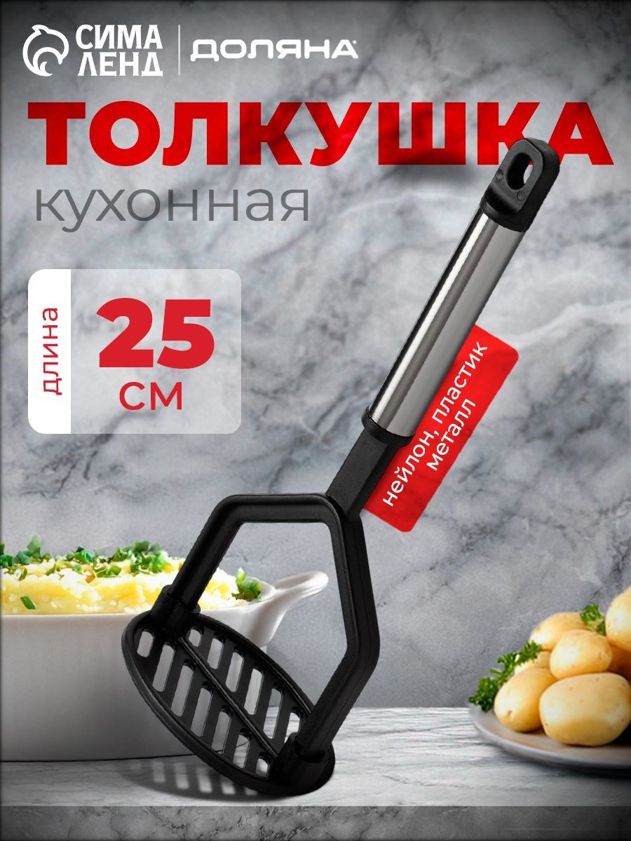 Толкушка для картофеля, длина 25 см, нейлон, пластик, жесть, На фото — предложение продавца