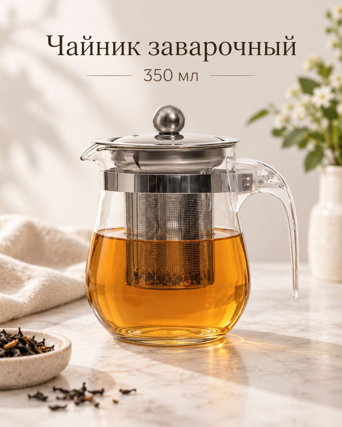 Чайник заварочный стеклянный Magistro "Шейди", заварник, 350 мл, На фото — предложение продавца