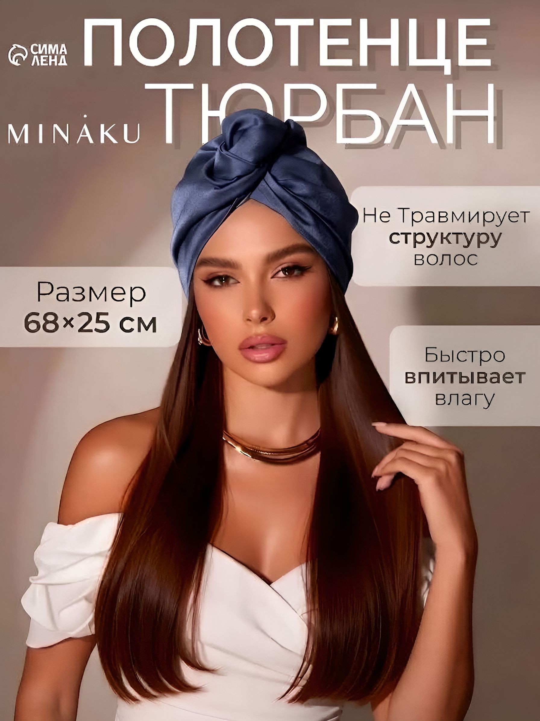 Шелковое полотенце для волос, Тенсель, 25х68, Синий, На фото — предложение продавца