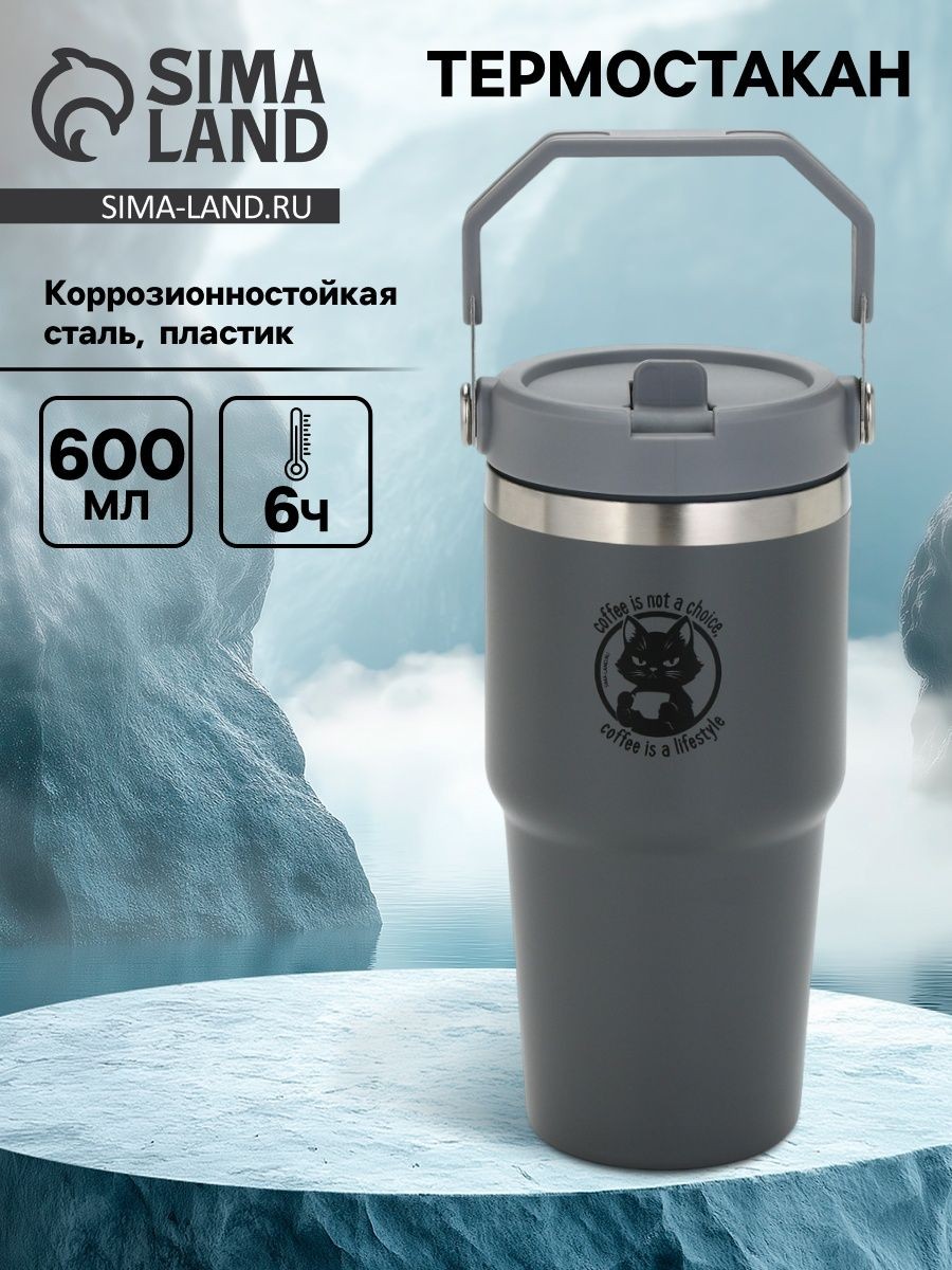 Термостакан, с ручкой, "Coffee", 600 мл